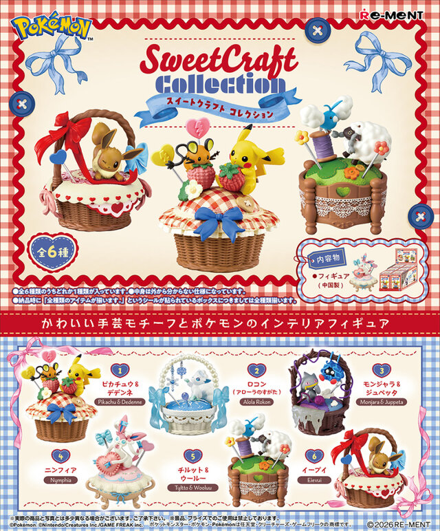 『ポケモン』たちを可愛い手芸モチーフと共に立体化!仲良しなピカチュウ&デデンネやチルット&ウールーなど全6種