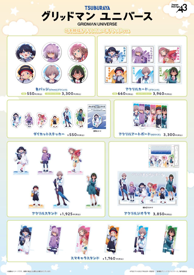 宝多六花たち6人が、幼い頃の姿に!描き下ろしイラスト使用の「グリッドマン ユニバース」新商品が8月22日発売