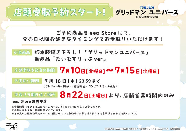 宝多六花たち6人が、幼い頃の姿に!描き下ろしイラスト使用の「グリッドマン ユニバース」新商品が8月22日発売