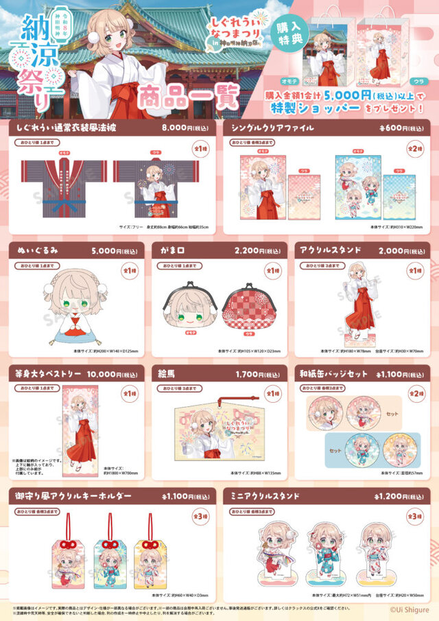 しぐれういといっしょに納涼！「しぐれういなつまつり in 神田明神納涼祭り」が8月7日より開催決定