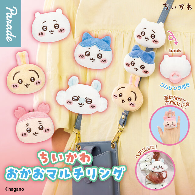 使い方いろいろ！「ちいかわ おかおマルチリング」全5種がカプセルトイにて発売、裏面の布製ゴムリングにより持ち物にも付けられる