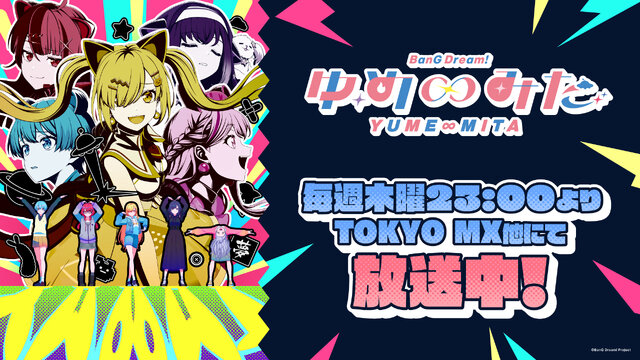 『バンドリ』新作『BanG Dream! Our Notes』事前登録数が70万人突破!100万人達成へ向けキャンペーン継続中