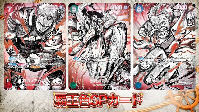 『ワンピース カードゲーム』4周年パック「世界最強の戦士」に新旧四皇が揃い踏み！新たな「覇王色SP」のゾロ、ヤマトなど28枚もの新カード一挙公開