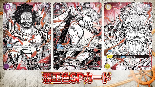 『ワンピース カードゲーム』4周年パック「世界最強の戦士」に新旧四皇が揃い踏み！新たな「覇王色SP」のゾロ、ヤマトなど28枚もの新カード一挙公開