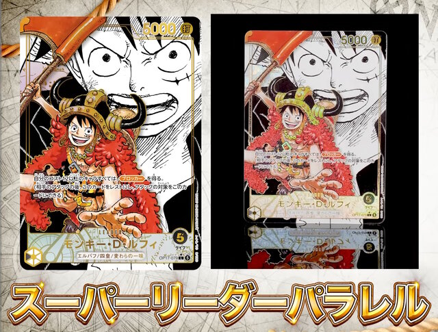 『ワンピース カードゲーム』4周年パック「世界最強の戦士」に新旧四皇が揃い踏み！新たな「覇王色SP」のゾロ、ヤマトなど28枚もの新カード一挙公開
