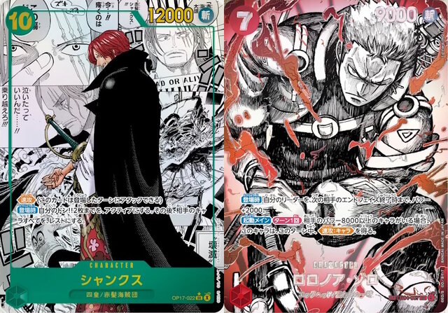 『ワンピース カードゲーム』4周年パック「世界最強の戦士」に新旧四皇が揃い踏み！新たな「覇王色SP」のゾロ、ヤマトなど28枚もの新カード一挙公開