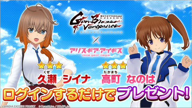 『アリス・ギア・アイギス』×「魔法少女リリカルなのは EXGV」コラボ開催!原作者・都築真紀氏監修のオリジナルエピソードが楽しめる
