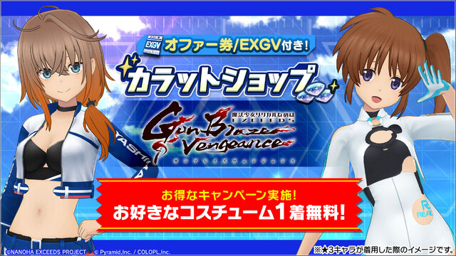 『アリス・ギア・アイギス』×「魔法少女リリカルなのは EXGV」コラボ開催！原作者・都築真紀氏監修のオリジナルエピソードが楽しめる