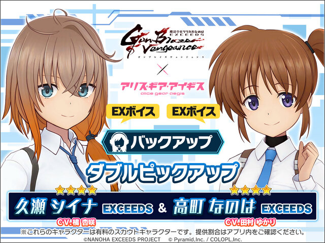 『アリス・ギア・アイギス』×「魔法少女リリカルなのは EXGV」コラボ開催!原作者・都築真紀氏監修のオリジナルエピソードが楽しめる