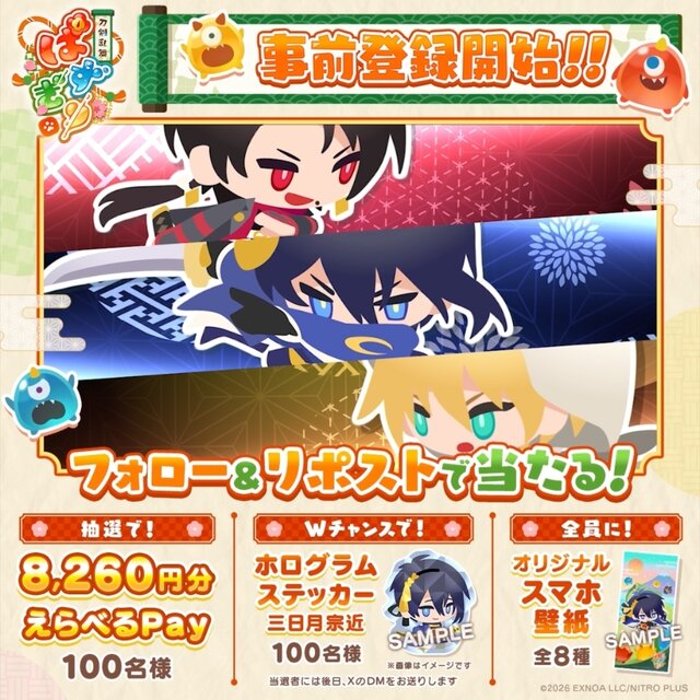 小さくなった“刀剣男士”が可愛い！新作パズルRPG『刀剣乱舞ぱずぎり』事前登録を受付中―30万人達成で確定召喚チケットも
