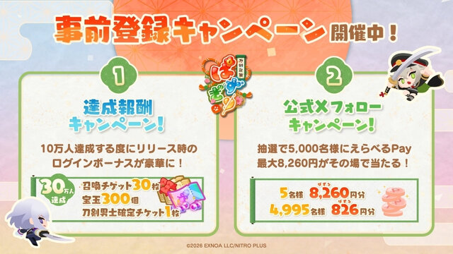 小さくなった“刀剣男士”が可愛い！新作パズルRPG『刀剣乱舞ぱずぎり』事前登録を受付中―30万人達成で確定召喚チケットも