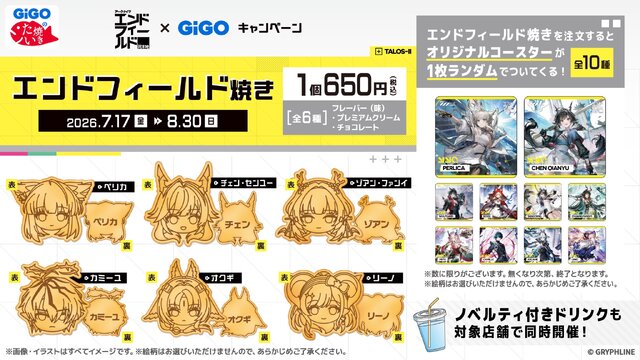 コラボたい焼き「エンドフィールド焼き」(650円)とオリジナルコースター