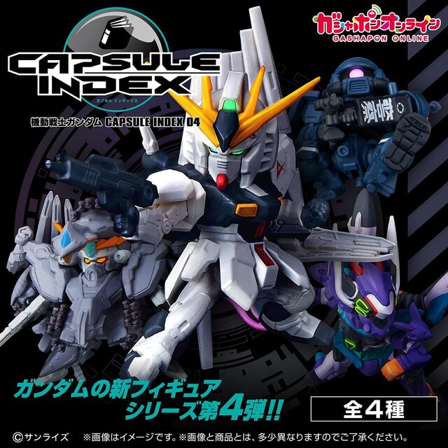 νガンダムやGFreDなど全4種！「機動戦士ガンダム CAPSULE INDEX」第4弾がガシャポンオンラインに予約販売