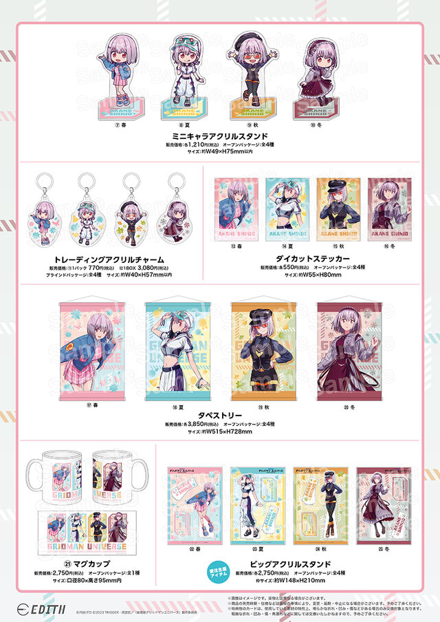「グリッドマン ユニバース」新条アカネの“衣装変え”新規描き下ろしイラスト!アニメガ×ソフマップ先行販売フェアが7月28日より開催