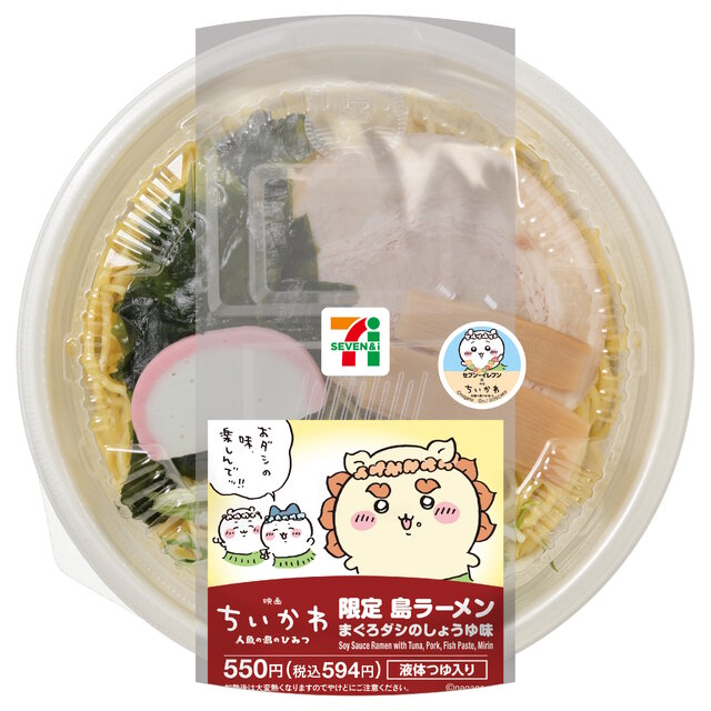 セブン‐イレブン×映画「ちいかわ」コラボが7月21日開催！島二郎のカツカレー、赤魚の煮付など作中イメージのフードが盛りだくさん