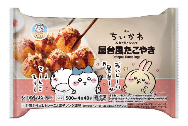 セブン‐イレブン×映画「ちいかわ」コラボが7月21日開催！島二郎のカツカレー、赤魚の煮付など作中イメージのフードが盛りだくさん