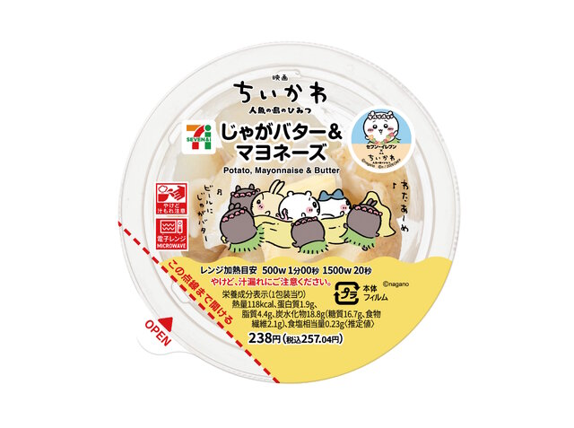 セブン‐イレブン×映画「ちいかわ」コラボが7月21日開催！島二郎のカツカレー、赤魚の煮付など作中イメージのフードが盛りだくさん