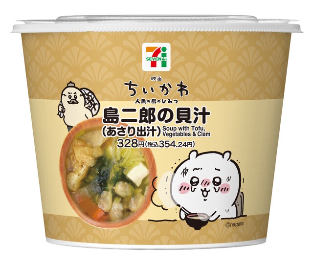 セブン‐イレブン×映画「ちいかわ」コラボが7月21日開催！島二郎のカツカレー、赤魚の煮付など作中イメージのフードが盛りだくさん