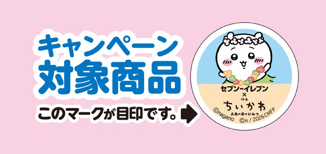 セブン‐イレブン×映画「ちいかわ」コラボが7月21日開催!島二郎のカツカレー、赤魚の煮付など作中イメージのフードが盛りだくさん