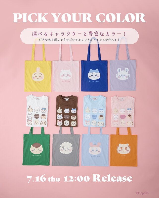 「ちいかわ」自分好みのカラー×キャラクターでオリジナルアイテム作成!新商品のフラットトートバッグとTシャツが7月16日発売