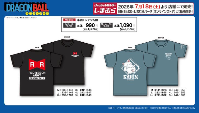 しまむらで「ドラゴンボール」グッズが7月18日発売!「レッドリボン軍」「カリン様」の半袖Tシャツ2種、同日15時よりオンライン販売も