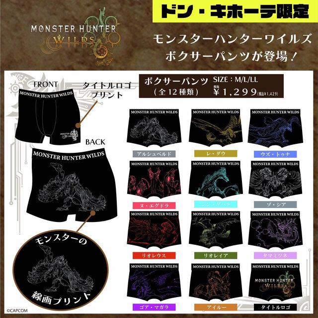 ドンキ限定『モンハンワイルズ』グッズが発売決定！半袖Tシャツ、ソックスなどに線画の「アルシュベルド」「リオレウス」ら11体をデザイン
