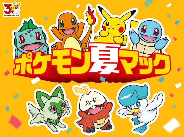 マクドナルドで「ポケモン30周年バーガー」が7月22日より提供！歴代御三家やピカチュウの描かれたオリジナルパッケージが可愛い