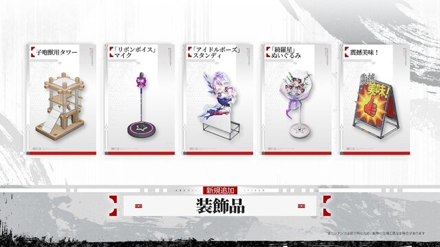 新規追加の装飾品5種
