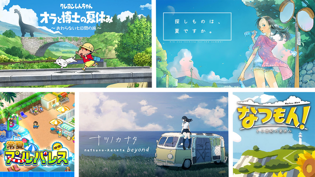 正解もない、義務もない、ただ日が暮れるまで遊ぶだけでよかった！大人が忘れていたあの自由が蘇るノスタルジー夏休みゲームおすすめ5選【特集】