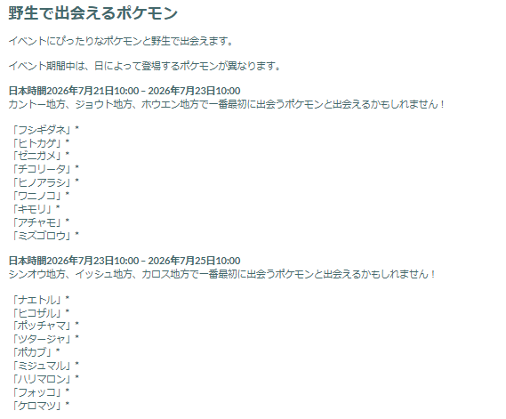 限定ピカチュウ&経験値最大10倍は見逃せない！「10周年記念イベント」重要ポイントまとめ【ポケモンGO 秋田局】
