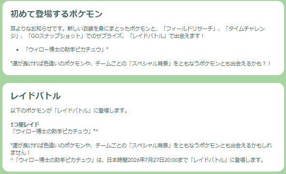 限定ピカチュウ&経験値最大10倍は見逃せない！「10周年記念イベント」重要ポイントまとめ【ポケモンGO 秋田局】