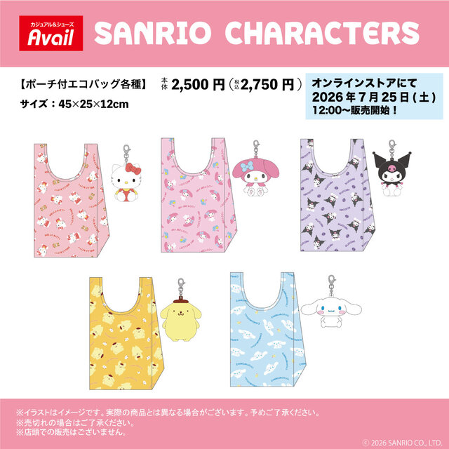 シナモロールやポムポムプリンのマスコットチャーム付き！しまむらオンラインストアで「サンリオキャラクターズ」エコバッグが発売