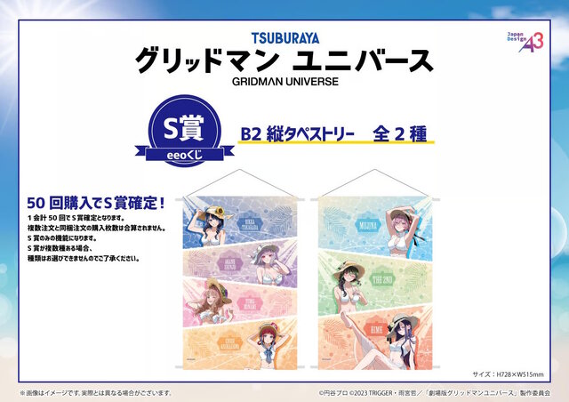 宝多六花たち7人が、まぶしい水着姿に！描き起こしイラスト使用の「グリッドマン ユニバース」オンラインくじ発売