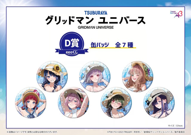 宝多六花たち7人が、まぶしい水着姿に！描き起こしイラスト使用の「グリッドマン ユニバース」オンラインくじ発売