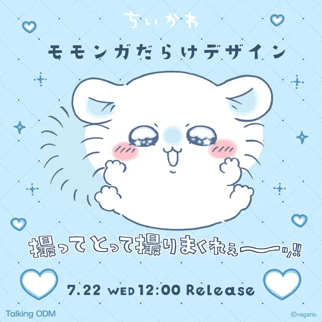「ちいかわ」モモンガを“撮ってとって撮りまくれ～ッ！”ーグッズ作成サービス「Talking ODM」に可愛いくてユニークなデザイン全8種追加