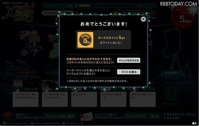 プレゼントの当選画面 プレゼントの当選画面