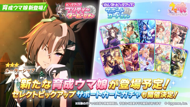 『ウマ娘』新実装「ルーラーシップ」のストーリーに地震災害シーンが含まれると注意喚起―「避けては語れないわな」「あの件から逃げないウマ娘は好きよ」