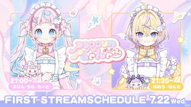 初配信リレーのスケジュール告知画像。7月22日21時からぷりん・らら・もーど、21時30分からぽめろ・ぱんちがそれぞれ配信予定
