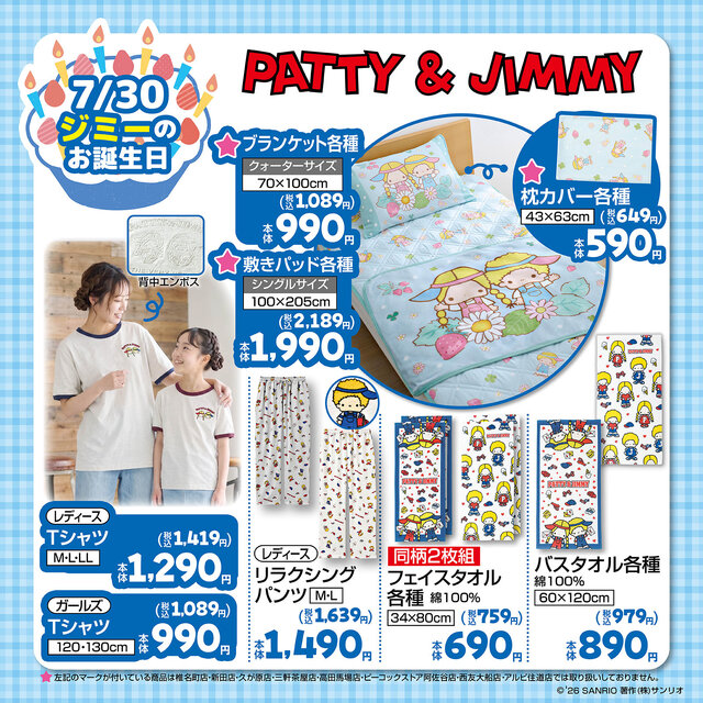しまむらにて「サンリオキャラクターズ」新作アイテムが発売！あひるのペックル、パティ＆ジミーの日常使いにぴったりな雑貨がラインナップ