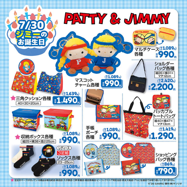 しまむらにて「サンリオキャラクターズ」新作アイテムが発売！あひるのペックル、パティ＆ジミーの日常使いにぴったりな雑貨がラインナップ