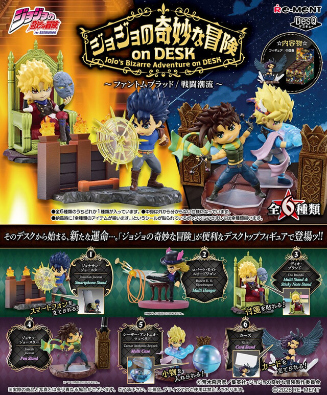 「ジョジョ 1・2部」の便利なデスクトップフィギュア!石仮面を持って座るディオや、小物入れになるツェペリなど全6種