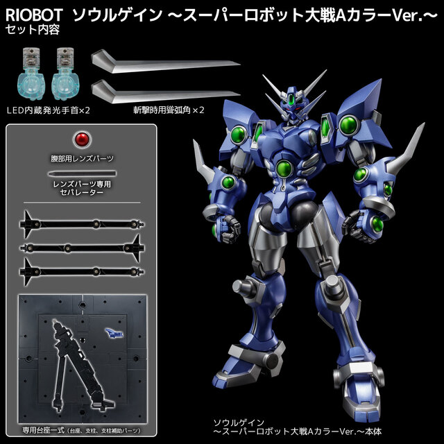 「RIOBOT ソウルゲイン」が原初の“スパロボAカラーVer.”で立体化！LEDギミック搭載で「リミット解除状態」も再現可能