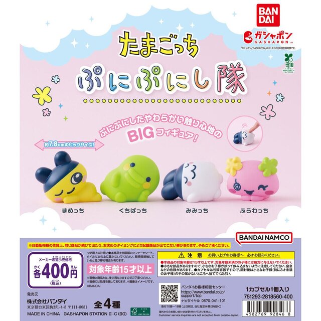 「たまごっち」が可愛くてやわらかいソフビフィギュア“ぷにぷにし隊”に！まめっち、くちぱっち、みみっち、ふらわっちがラインナップ