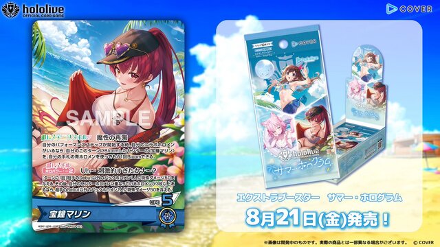 水着姿の宝鐘マリンなど登場『ホロカ』新弾「サマー・ホログラム」、ホロライブ公式ショップで7月22日19時より予約受付！カードスリーブ、ケースも販売
