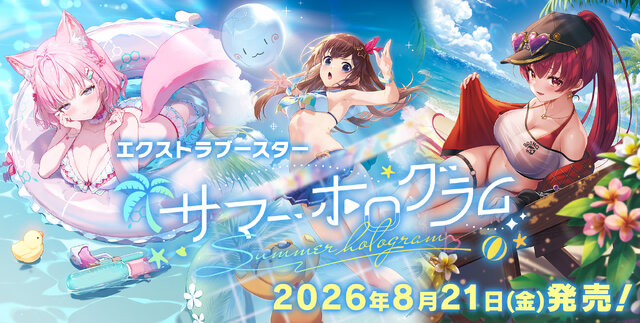 水着姿の宝鐘マリンなど登場『ホロカ』新弾「サマー・ホログラム」、ホロライブ公式ショップで7月22日19時より予約受付!カードスリーブ、ケースも販売