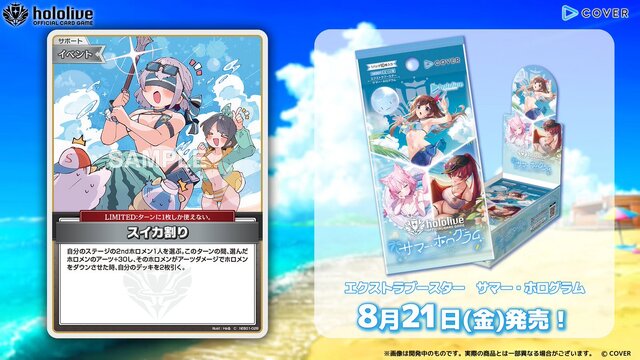 水着姿の宝鐘マリンなど登場『ホロカ』新弾「サマー・ホログラム」、ホロライブ公式ショップで7月22日19時より予約受付！カードスリーブ、ケースも販売
