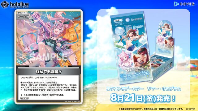 水着姿の宝鐘マリンなど登場『ホロカ』新弾「サマー・ホログラム」、ホロライブ公式ショップで7月22日19時より予約受付！カードスリーブ、ケースも販売