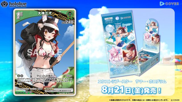 水着姿の宝鐘マリンなど登場『ホロカ』新弾「サマー・ホログラム」、ホロライブ公式ショップで7月22日19時より予約受付！カードスリーブ、ケースも販売