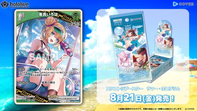 水着姿の宝鐘マリンなど登場『ホロカ』新弾「サマー・ホログラム」、ホロライブ公式ショップで7月22日19時より予約受付！カードスリーブ、ケースも販売