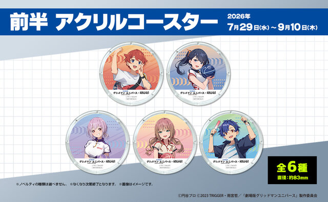 宝多六花たちがボウリングスタイルに!「グリッドマンユニバース×ROUND1 コラボキャンペーン」開催決定、企画やグッズ販売を実施